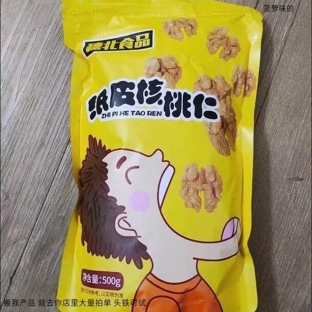 穗北食品净重奶香椒盐熟新疆核桃仁无壳纸皮椒盐味果仁坚果零食熟