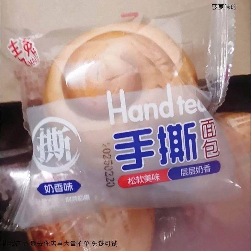 麦菟奶香原味手撕面包营养早餐饱腹代餐学生宿舍网红休闲零食整箱