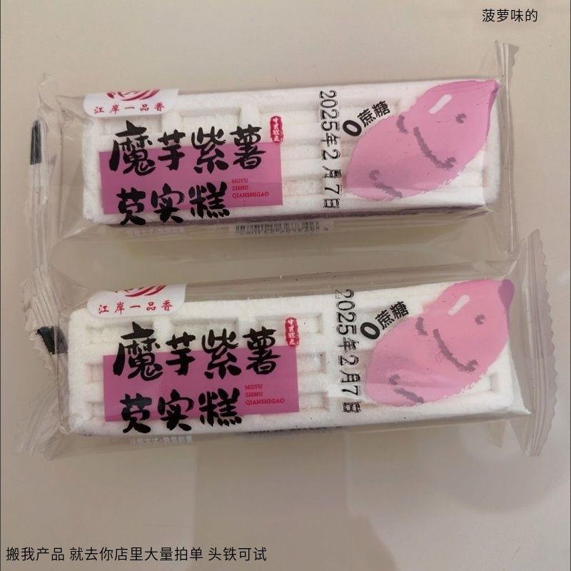 江岸一品香无蔗糖紫薯芡实糕孕妇零食软糯解馋小 心代餐休闲食品