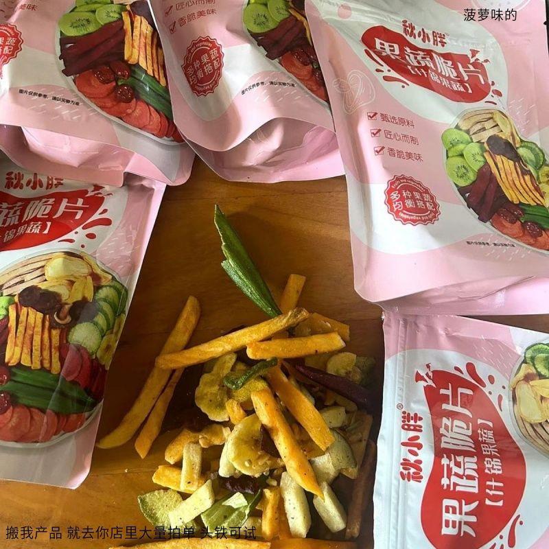 秋小胖 混合蔬菜脆10种综合什锦果蔬脆蔬菜干秋葵馋嘴小零食整