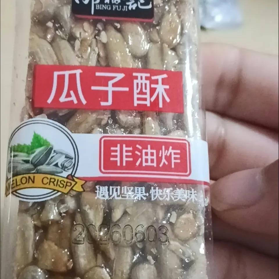 【经典怀旧】传统真材实料瓜子酥瓜子仁酥糖解馋零食坚果炒货追剧