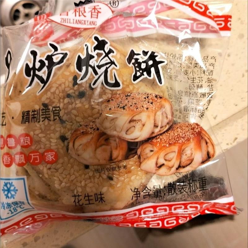 智粮香山东老式烧饼吊炉烧饼单县咸味菏泽芝麻盐传统无糖手工