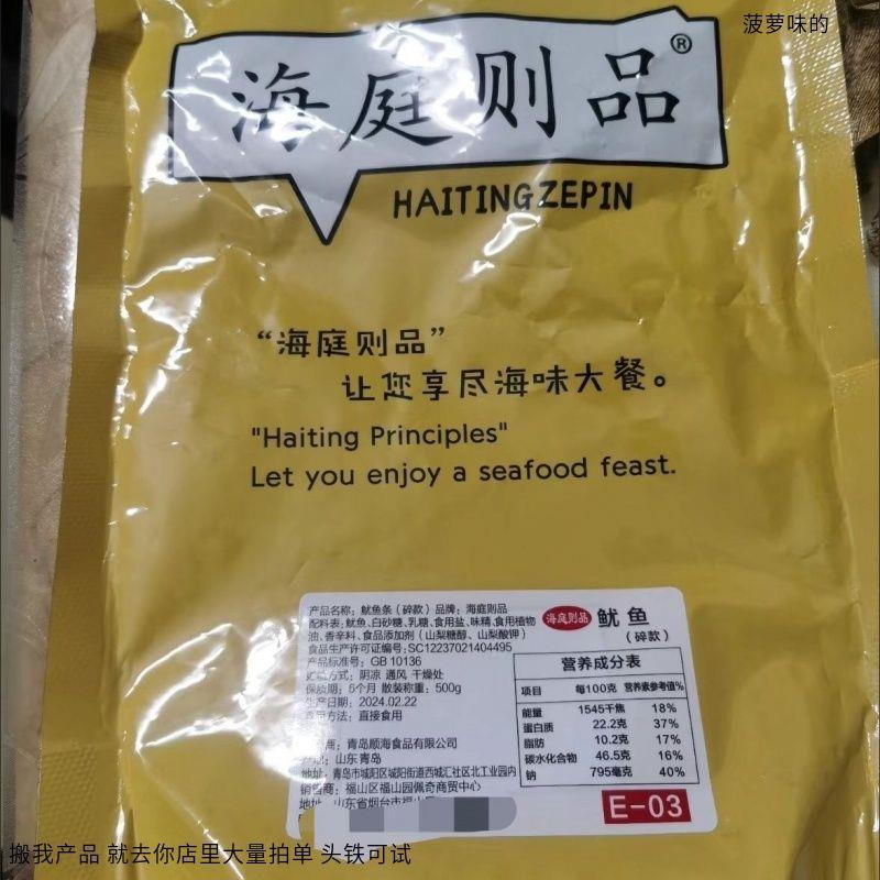 海庭则品 鱿鱼手撕碳烤风琴原味鱿鱼片丝条干货散装海鱼味零食