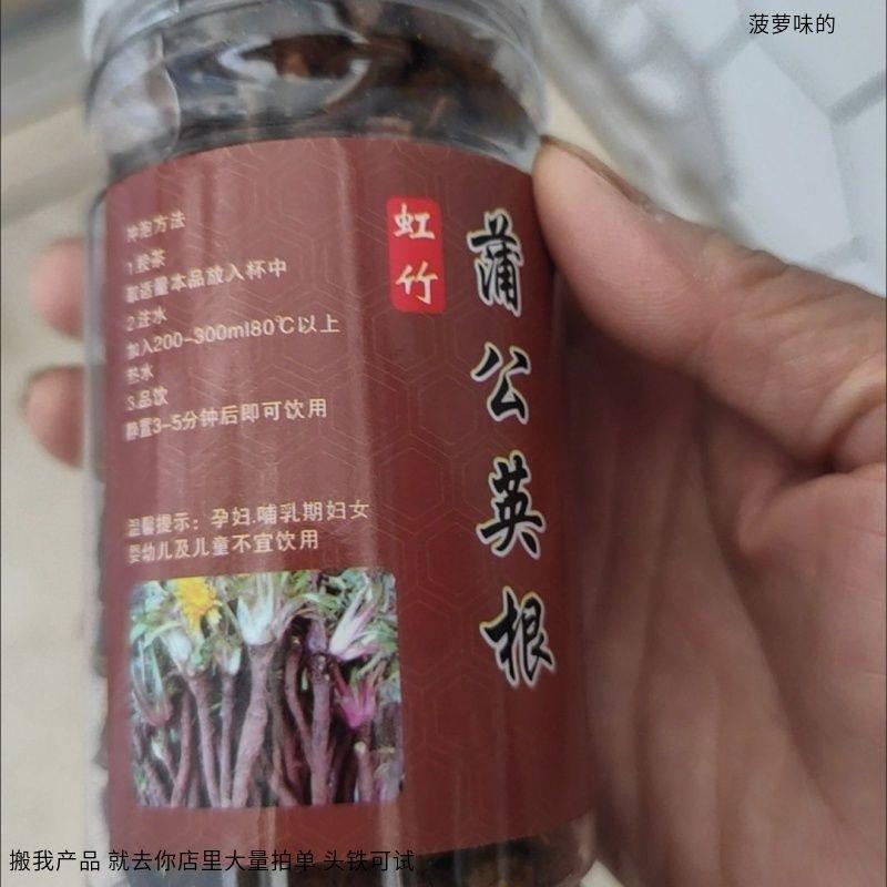 虹竹蒲公英根野生长白山蒲公英根新鲜干货炒熟特级蒲公英根老根纯