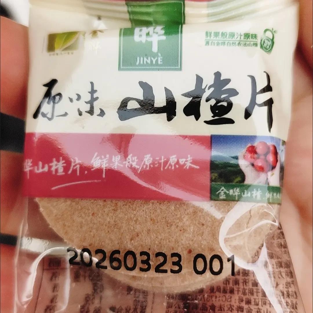 【金晔】原味山楂片称重宝宝儿童休闲零食果脯大礼包无添加独立包