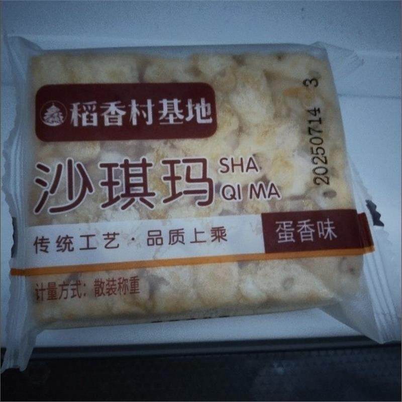 稻香村沙琪玛蛋香无蔗糖萨其马糕点心办公室零食老式散装整箱