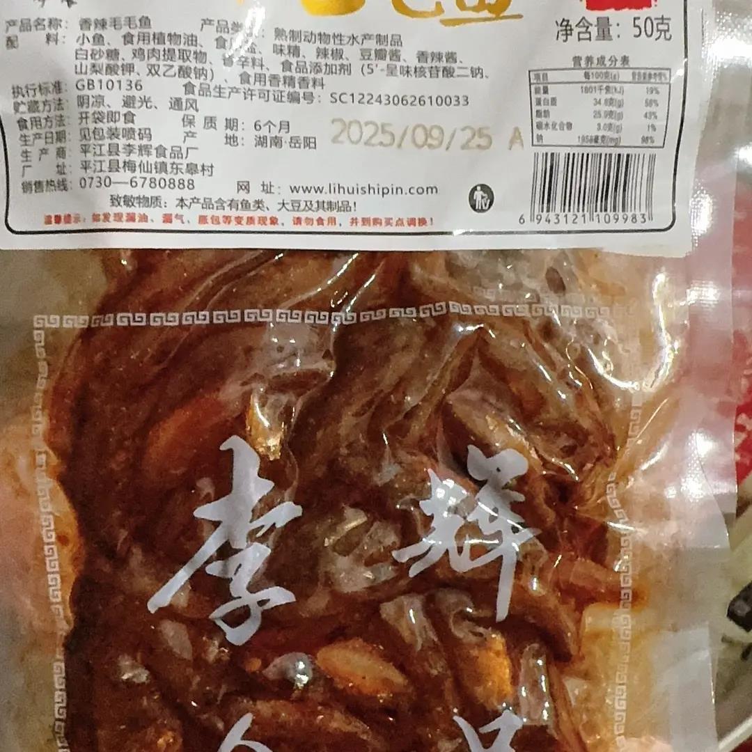 李辉毛毛鱼50g湖南岳阳平江特产香辣味小鱼仔即食休闲零食试味