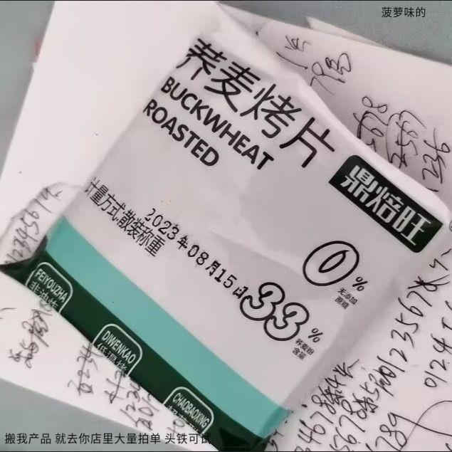 鼎焙旺荞麦薄脆芝麻饼干无糖精粗粮饼干健康零食整箱早餐代餐小吃