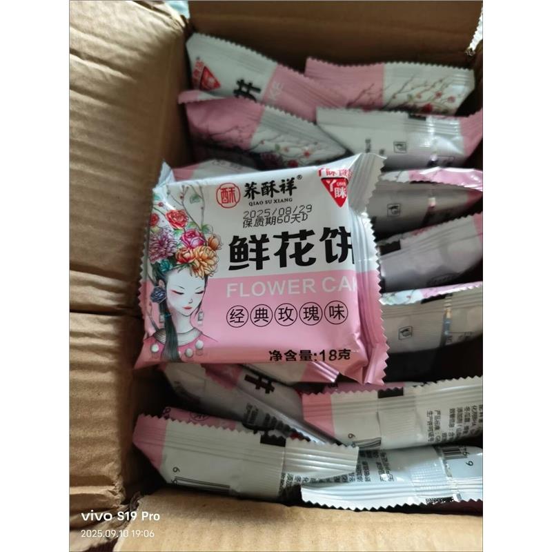 荞酥祥云南鲜花饼散装云南鲜花饼整箱鲜花饼传统工艺鲜花整箱