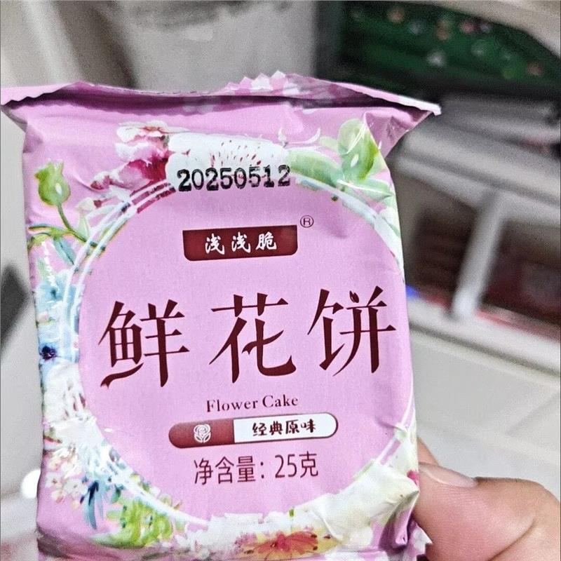 浅浅脆【促销】鲜花饼云南鲜花饼经典传统手工玫瑰花饼解馋小零食