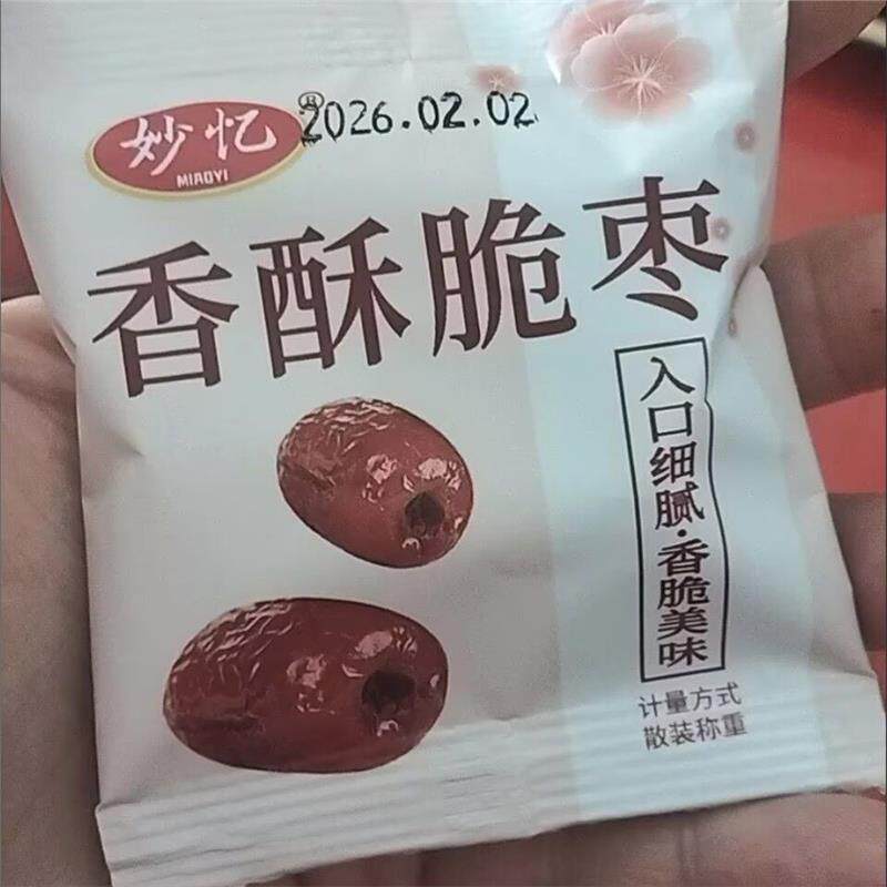 妙忆香酥脆枣独立小包装去核嘎嘣酥脆红枣新疆灰枣小零食整箱