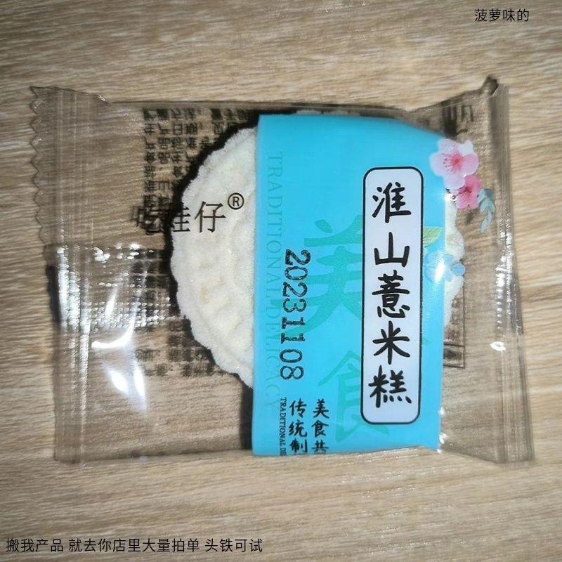 吃 娃仔 淮山薏米糕饼山药糕点早餐粗粮饱腹代餐粗粮广式零食