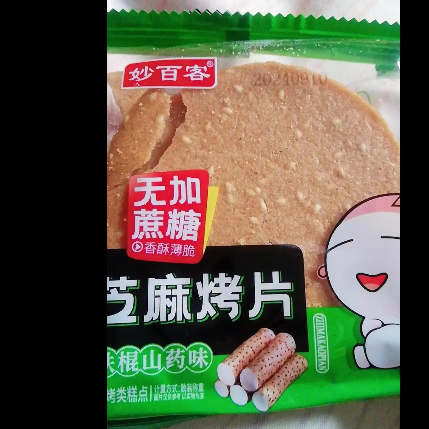 妙百客铁棍山药无加蔗糖早餐芝麻片中老年网红零食健康食品