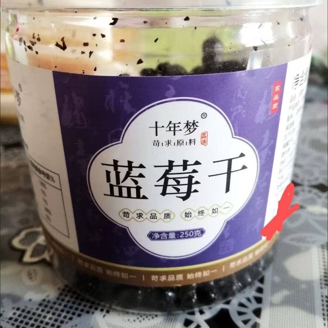 十年梦东北长白山蓝莓干蓝梅果干添加剂孕妇儿童烘焙用罐装非野生
