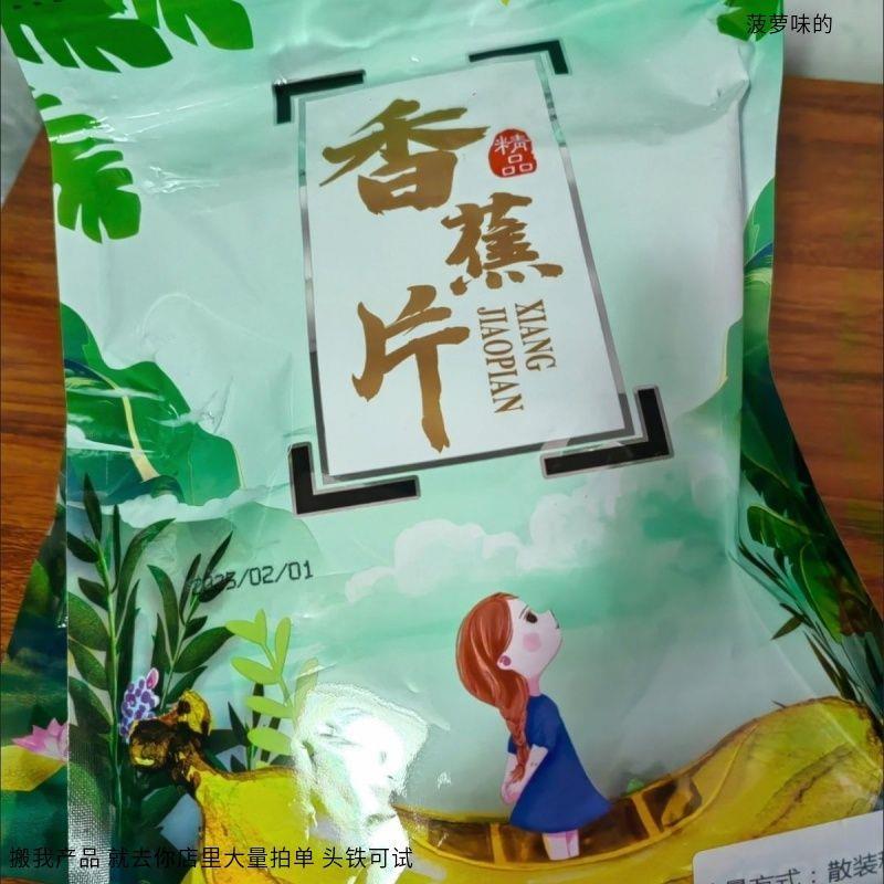 零食符号香蕉片酥脆脱水果干果脯香脆香蕉干芭蕉干小吃办公室休闲