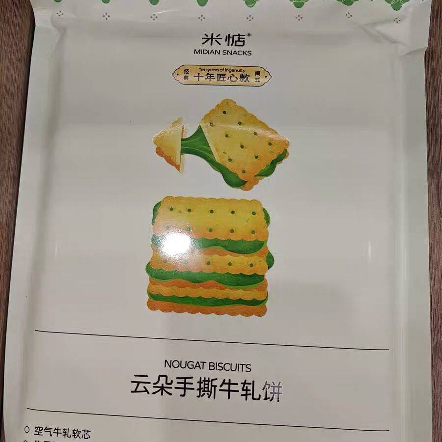米惦 云朵手撕牛轧饼夹心饼干牛扎台湾古早手工浓郁抹茶香浓牛奶