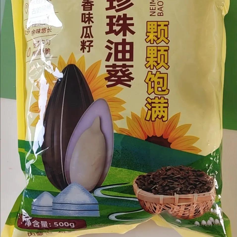 B类内蒙古三龙源黑珍珠小油葵甄选小颗粒瓜子武林秘籽蒙面侠奶