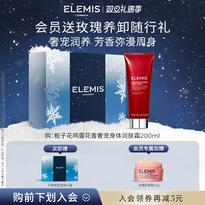 【双旦立即抢购】ELEMIS艾丽美栀子花鸡蛋花香身体润肤霜200ML