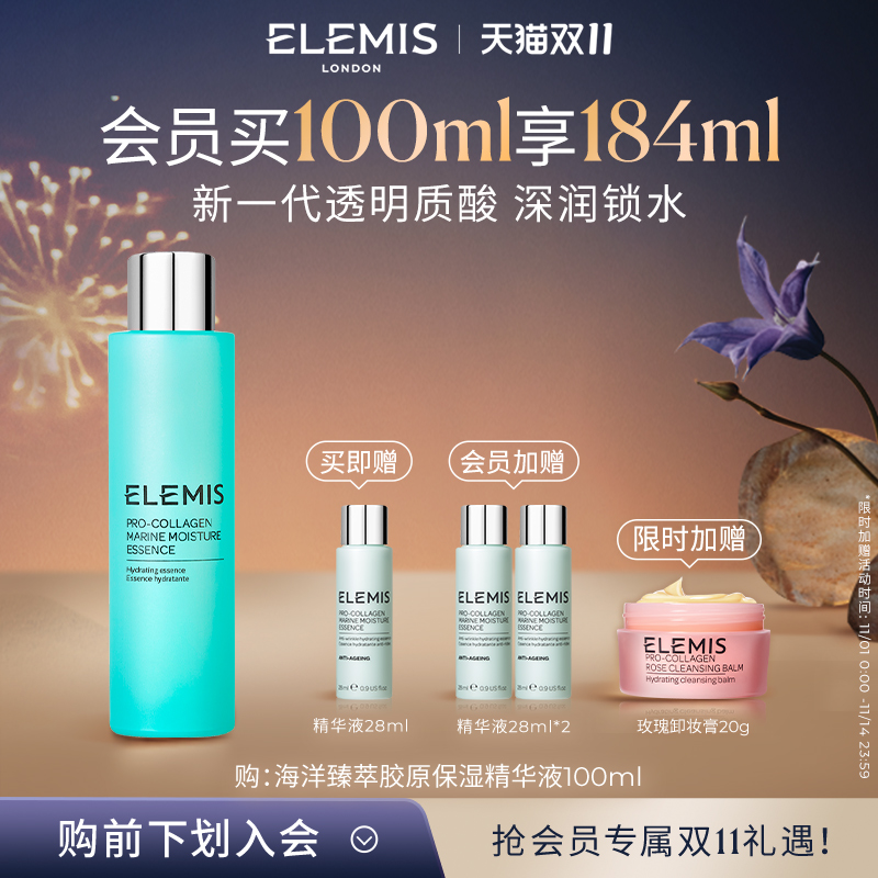 【双11立即抢购】ELEMIS艾丽美海洋臻萃胶原保湿精华液100ML保湿
