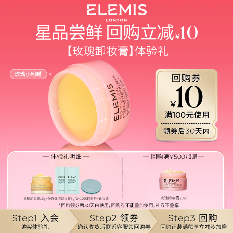 ELEMIS艾丽美卸妆膏清洁抗皱舒缓精油卸妆膏体验装