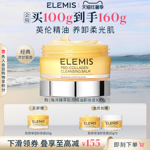 【官方正品】ELEMIS艾丽美小黄罐洋甘菊卸妆膏深层清洁精油