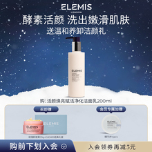 【官方正品】ELEMIS艾丽美活颜焕亮赋活洁面乳200ML清洁温和