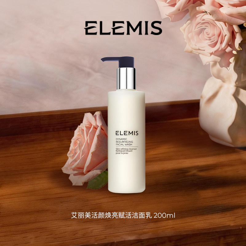 【专属优惠】ELEMIS艾丽美活颜焕亮赋活洁面乳200ML清洁温和