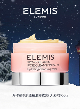 【专属优惠】Elemis艾丽美海洋臻萃胶原保湿卸妆膏（玫瑰味）100g