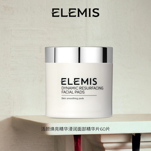 【专属优惠】ELEMIS艾丽美活颜焕亮面部精华片60片补水保湿