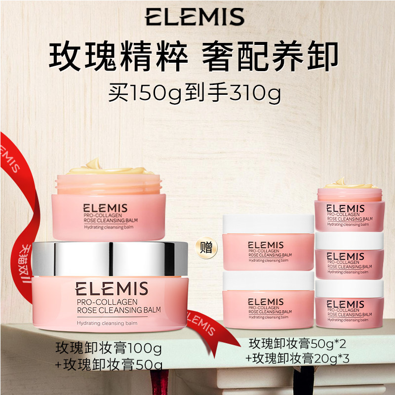 【双11抢先购】ELEMIS艾丽美卸妆膏小粉罐英伦玫瑰深层清洁150G
