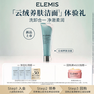 【云绒养肤洁面体验礼】ELEMIS艾丽美洁面慕斯3ml*3