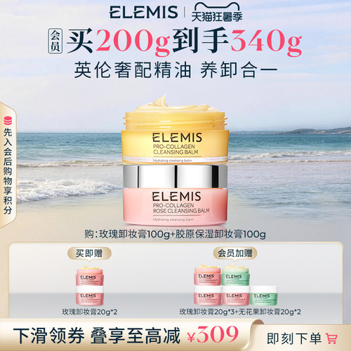 【官方正品】ELEMIS艾丽美小粉罐英伦玫瑰卸妆膏深层清洁精油