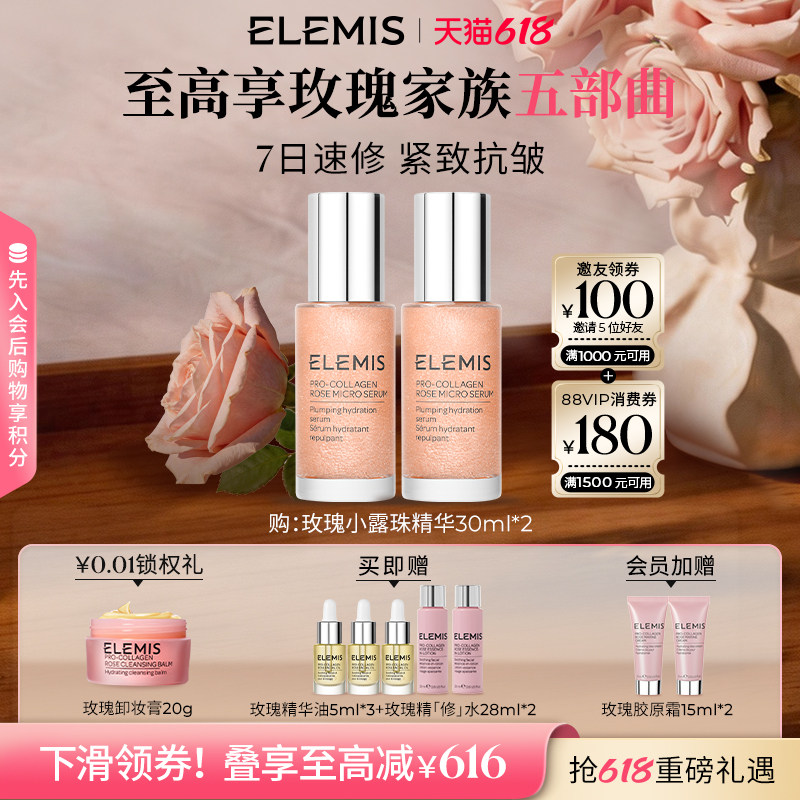 【618立即抢购】ELEMIS艾丽美海洋臻萃微凝珠精华液30ML小露珠