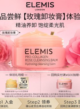 ELEMIS艾丽美卸妆膏清洁抗皱舒缓精油玫瑰卸妆膏10g