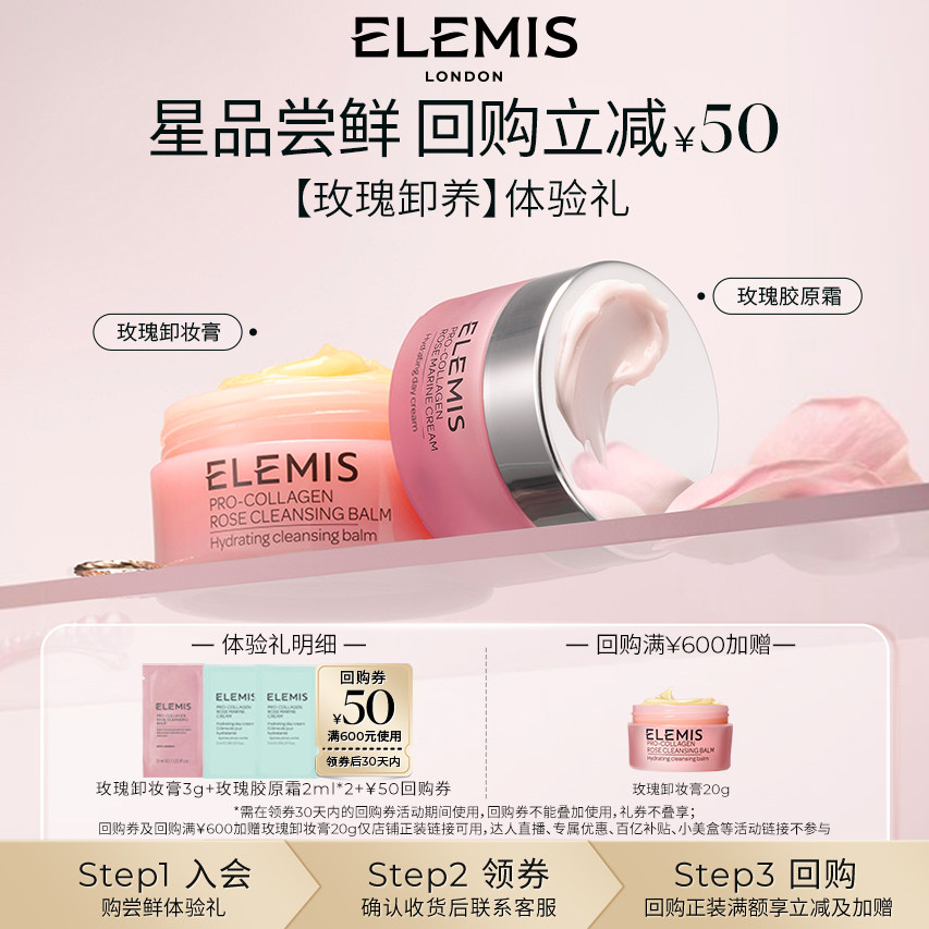 ELEMIS艾丽美玫瑰卸妆膏3g+玫瑰粉霜2ml*2