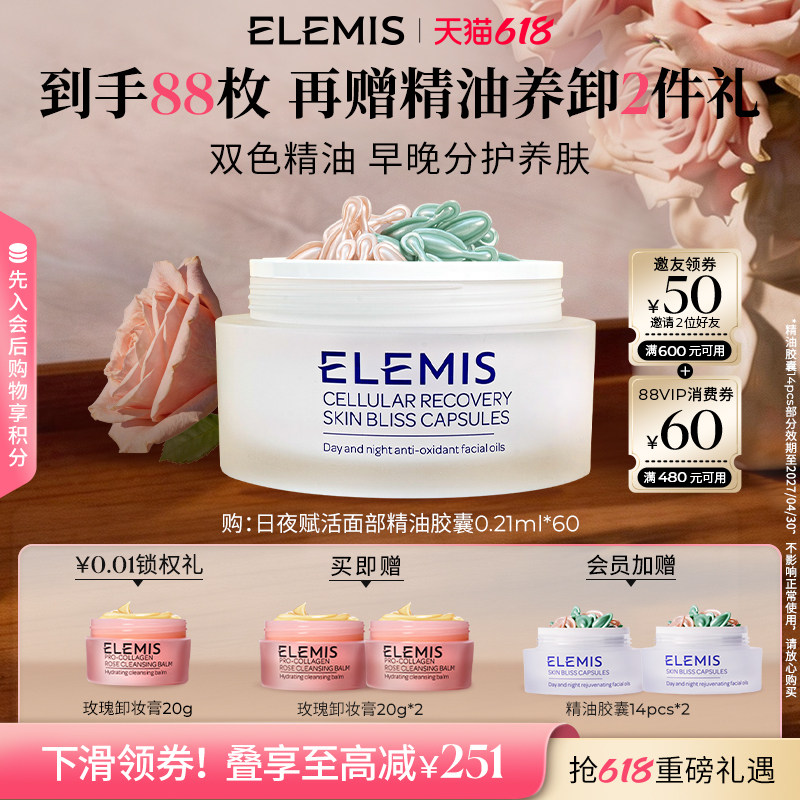 【618立即抢购】ELEMIS艾丽美日夜赋活面部精油胶囊60X0.21ML