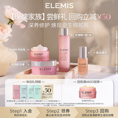 【天猫U先】ELEMIS艾丽美粉罐3g+精修水1.5ml+小露珠1.5m+粉霜2ml