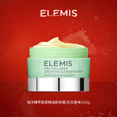 专属优惠 Elemis艾丽美卸妆膏胶原深层清洁无花果味100g