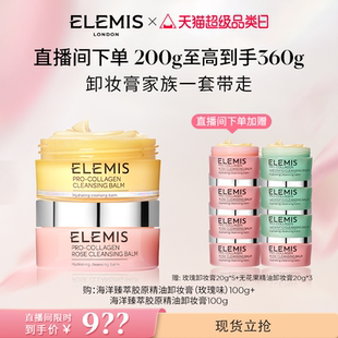 店播專享 ELEMIS艾麗美卸妝膏深層清潔抗皺舒緩精油卸妝膏