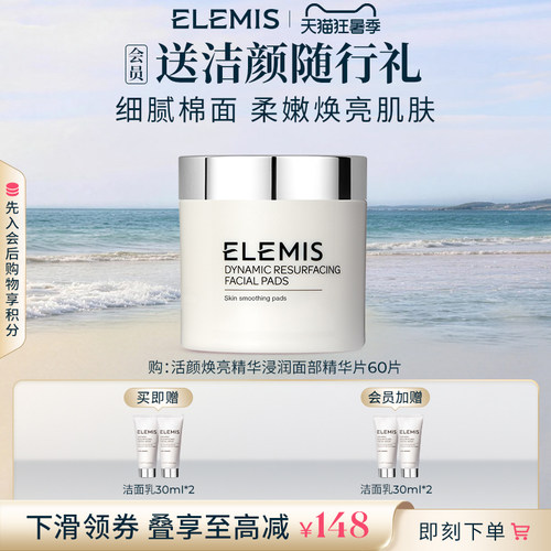【官方正品】ELEMIS艾丽美活颜焕亮面部精华片60片补水保湿