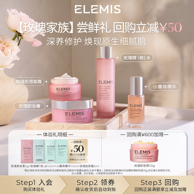 【天猫U先】ELEMIS艾丽美粉罐3g+粉霜2ml+精修水1.5ml+小露珠1.5m