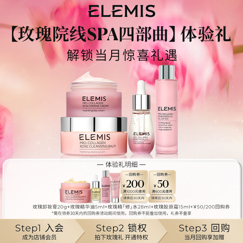 【玫瑰护肤随行礼】艾丽美卸妆膏20g+玫瑰水28ml+玫瑰油5ml+面霜