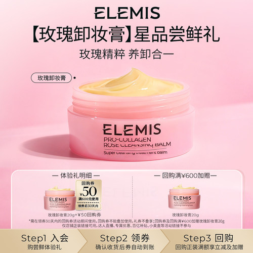 ELEMIS艾丽美卸妆膏清洁舒缓精油玫瑰卸妆膏20g