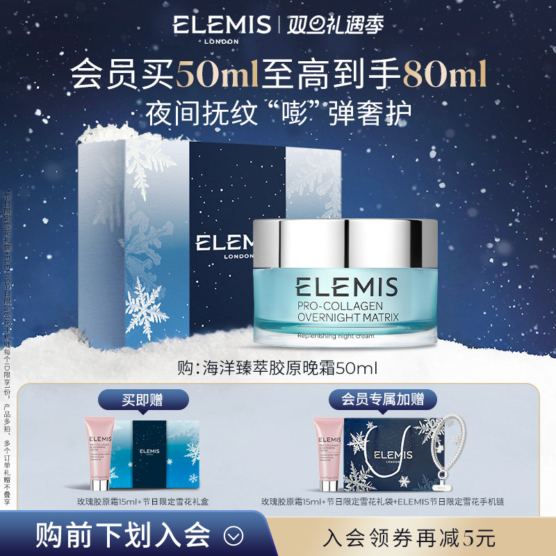 【双旦立即抢购】ELEMIS艾丽美海洋臻萃胶原晚霜50ML补水保湿抗皱