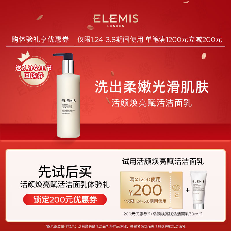 【天猫U先宠粉小美盒】ELEMIS艾丽美活颜焕亮赋活洁面乳 30ML