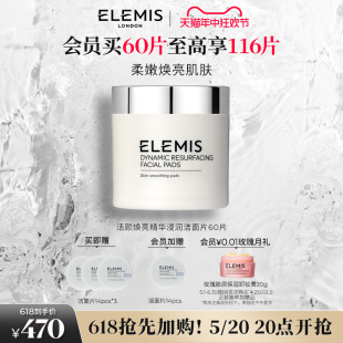 ELEMIS艾丽美活颜焕亮面部精华片60片温和清洁 618立即抢购