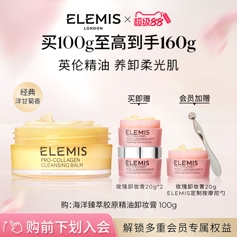 ELEMIS艾丽美卸妆膏深层清洁抗皱舒缓精油卸妆乳