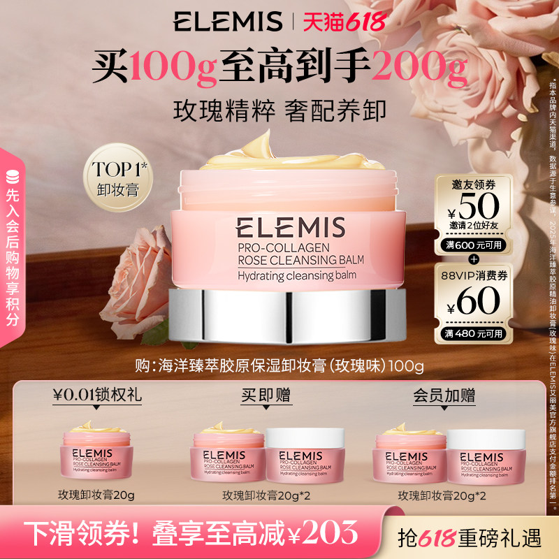 【618立即抢购】ELEMIS艾丽美小粉罐英伦玫瑰卸妆膏深层清洁精油