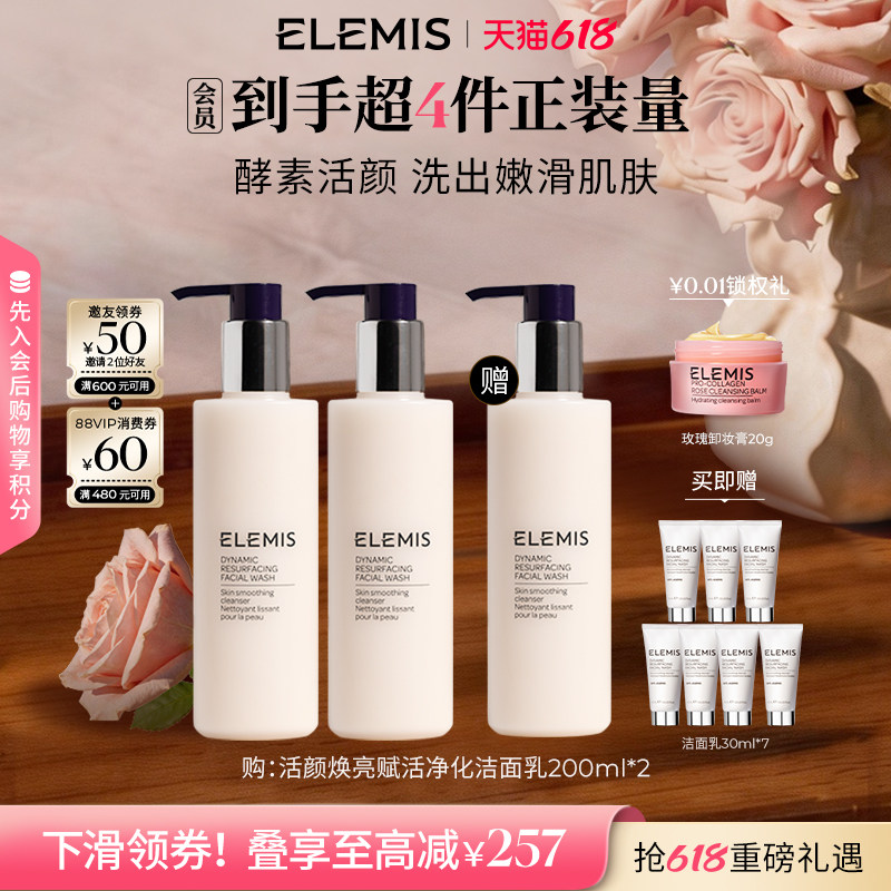 【小茂专属】ELEMIS艾丽美活颜焕亮赋活洁面乳200ML