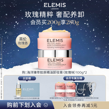 【官方正品】ELEMIS艾丽美卸妆膏精油舒缓深层清洁敏感肌可用